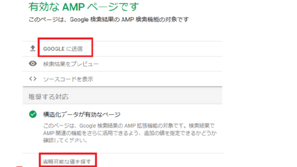 AMP導入・AMPテスト