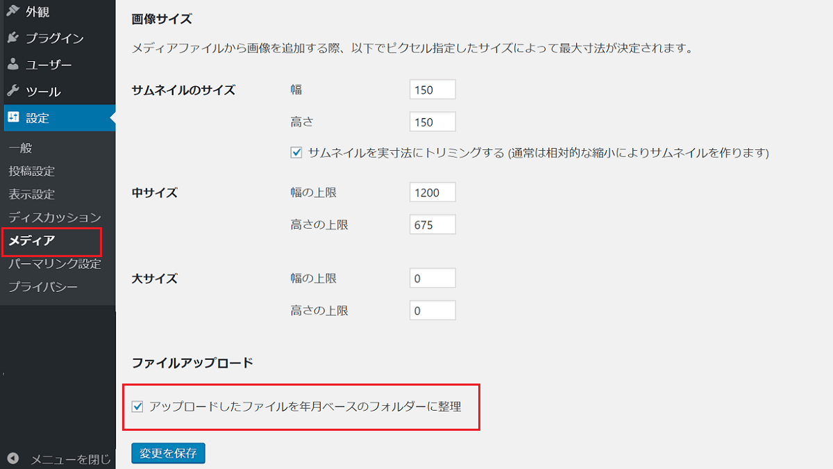 メディアの設定
