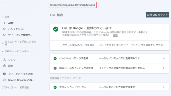 ページはインデックスされている