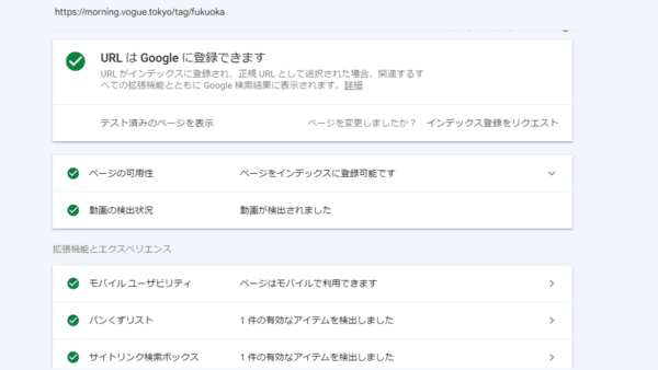 修正後、公開URLテストを行う
