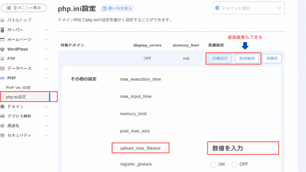 upload_max_filesize のエラー