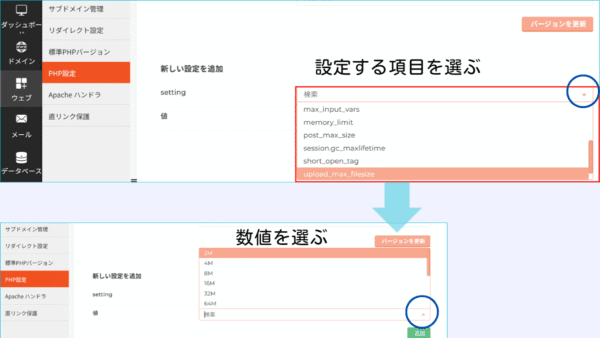 upload_max_filesize のエラー